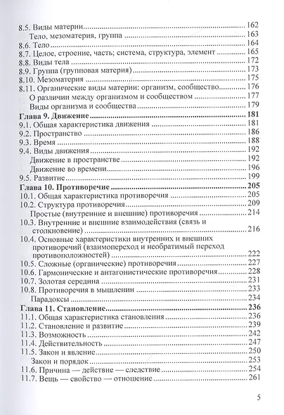 Философия: Учебник (систематический курс) - фото 4