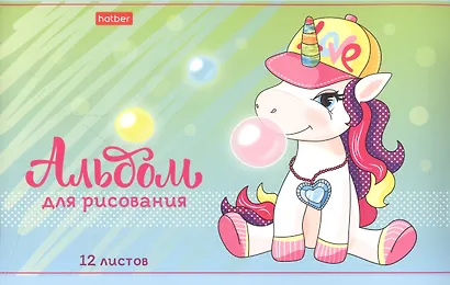 Альбом для рисования "Пони Единорожки", А5, 12 листов - фото 4
