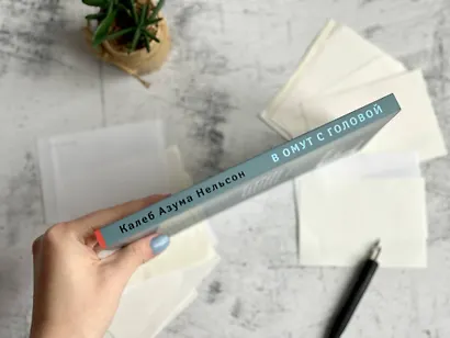 В омут с головой - фото 8