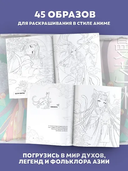 Империи духов. Книга для творчества в стиле аниме и манга - фото 5