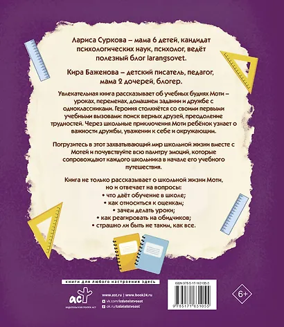 Мотя и учёба: истории о школьной жизни - фото 2