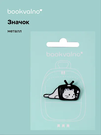 Значок Котик в телевизоре (металл) - фото 1