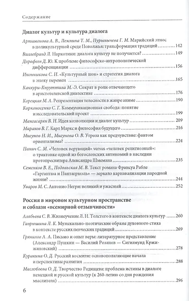 Философия в диалоге культур: сборник статей. Приложение к журналу "Вестник С.-Петербургского университета" - фото 3