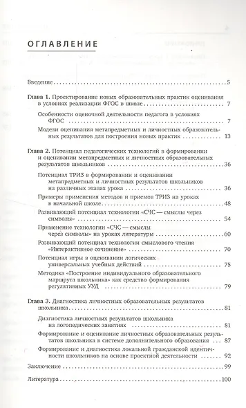 Метапредметные и личностные образовательные результаты школьников. Новые практики формирования и оценивания - фото 2