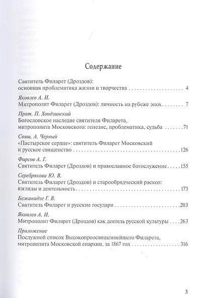 Жизнь и служение святителя Филарета (Дроздова), митрополита Московского - фото 2