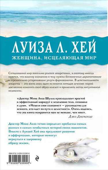 Исцели свое сознание. Универсальный рецепт душевного равновесия - фото 2