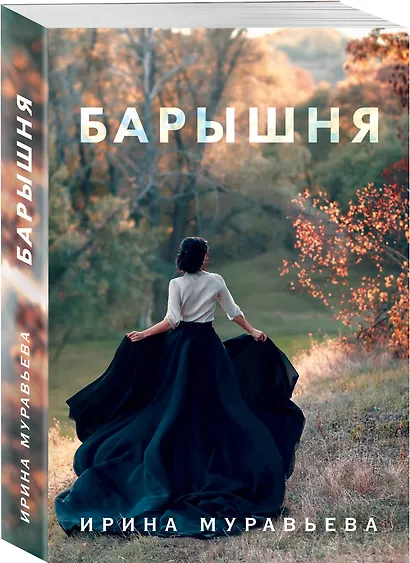 Барышня - фото 3