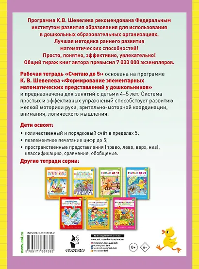 Считаю до 5 - фото 2