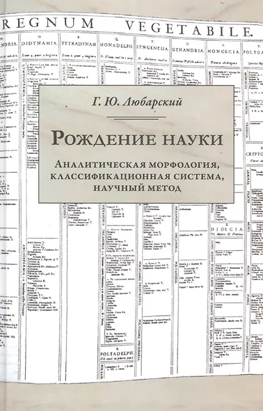 Рождение науки - фото 1