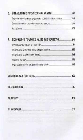 Команда А: Модель обучения и мотивации для профессионального роста ваших сотрудников - фото 4