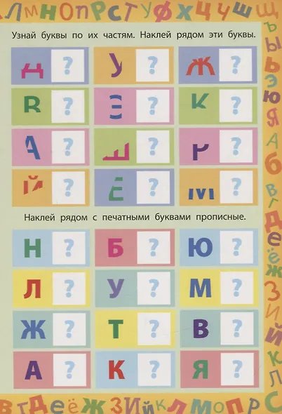 Буквы (150 многоразовых наклеек) - фото 2
