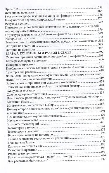 Семьяномика. Алгоритмы любви - фото 6