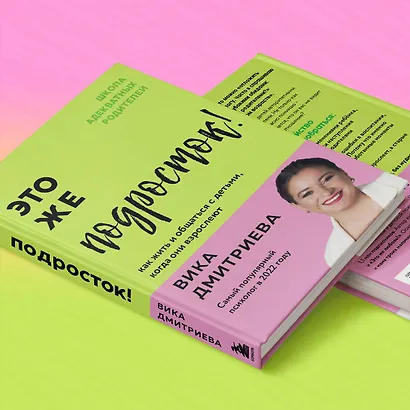 Это же подросток! Как жить и общаться с детьми, когда они взрослеют - фото 11