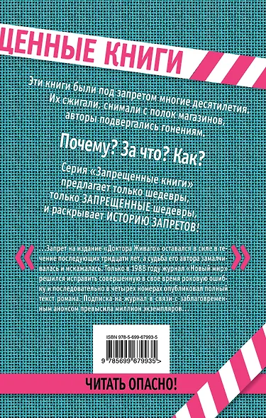Доктор Живаго - фото 2