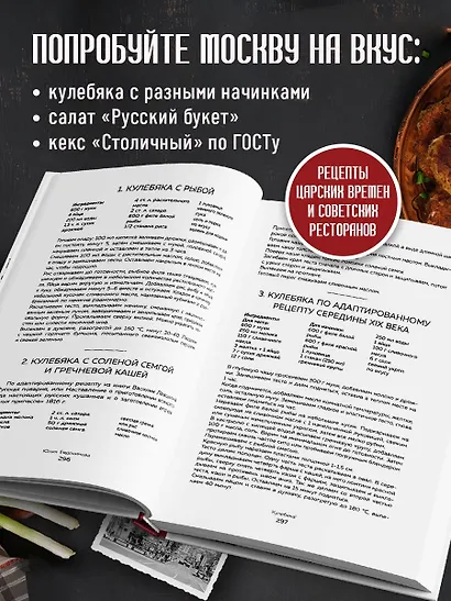 Москва домашняя. Каждый переулок - рецепт, каждый рецепт - воспоминание - фото 6