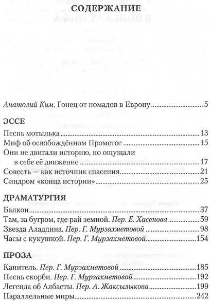 В поисках мифа - фото 2