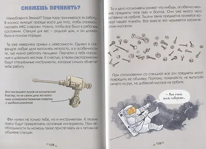 Космонавт. Руководство для начинающих - фото 6