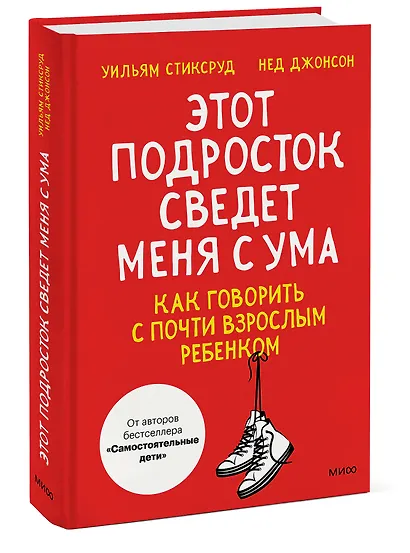 Этот подросток сведет меня с ума! Как говорить с почти взрослым ребенком - фото 3