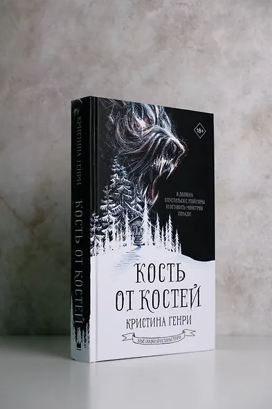 Кость от костей - фото 5