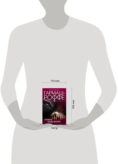 Отрубить голову дракону - фото 4