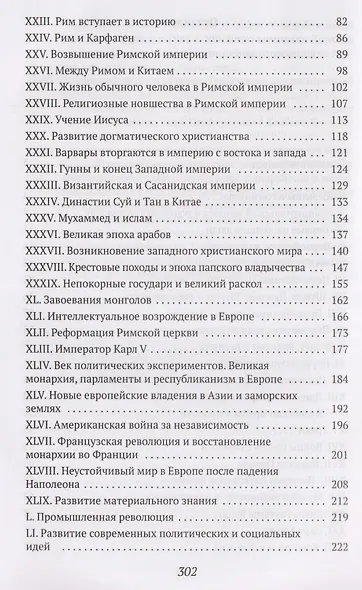 Краткая всемирная история: от происхождения человека до Второй мировой войны - фото 4