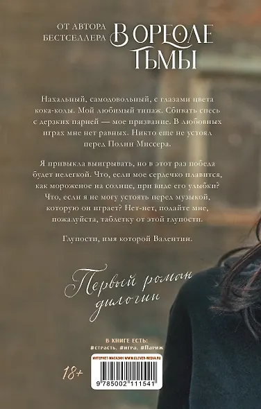 Будь моим - фото 8