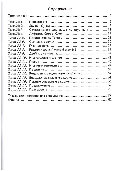 Русский язык. 2 класс. Тематический контроль знаний учащихся. Зачётная тетрадь. ФГОС - фото 2