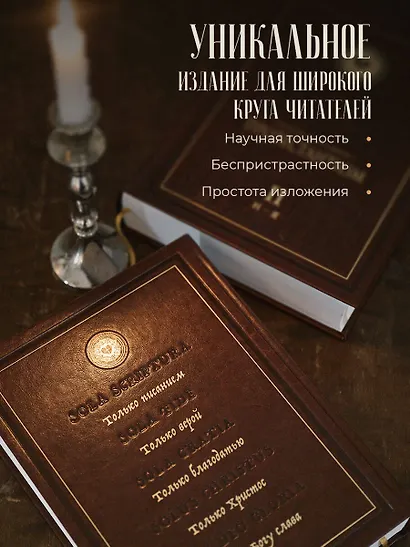 Энциклопедия Протестантизм. Первое масштабное издание в 2-х томах - фото 7