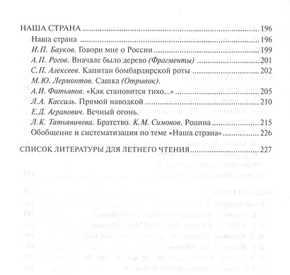 Методическое пособие к учебнику Г.С. Меркина, Б.Г. Меркина, С.А. Болотовой "Литературное чтение" для 4 класса общеобразовательных оргаизаций - фото 4