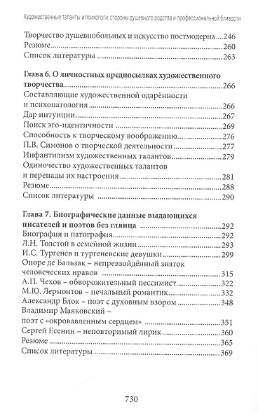 Художественные таланты и психологи: Стороны душевного родства и профессиональной близости. Киноискусство в обучении психологии личности (на модели творчества Ингмара Бергмана) - фото 4