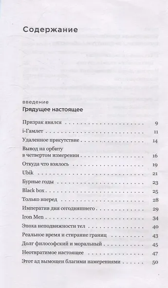 Среди призраков: Рассуждение об эпохе метавселенной и генеративного искусственного интеллекта - фото 3