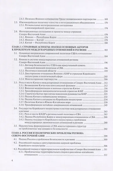 Трансформация международных отношений в Северо-Восточной Азии и национальные интересы России - фото 3