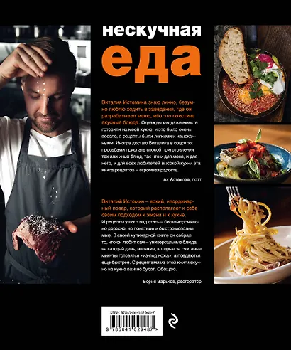 Нескучная еда. Краткая нестандартная книга рецептов - фото 2