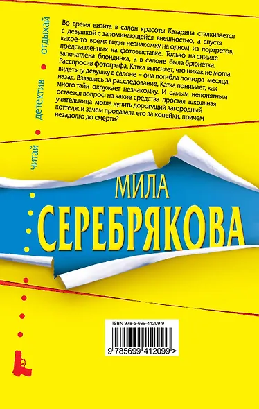 Бойтесь своих желаний: повесть / (мягк) (Читай детектив отдыхай). Серебрякова М. (Эксмо) - фото 2