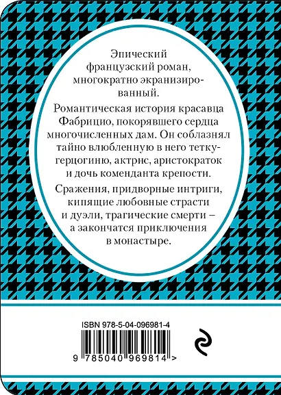 Пармская обитель - фото 2