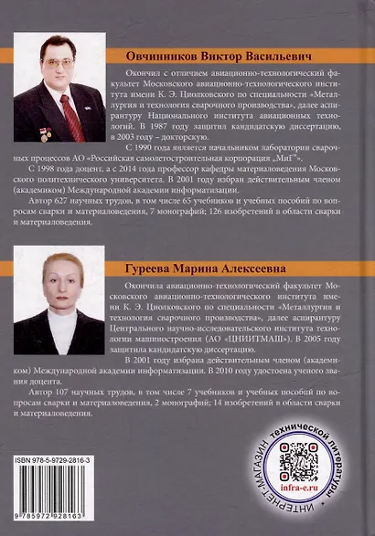 Технология дуговой и плазменной сварки и резки металлов: учебник - фото 2