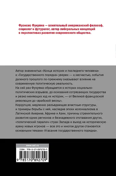 Угасание государственного порядка - фото 2