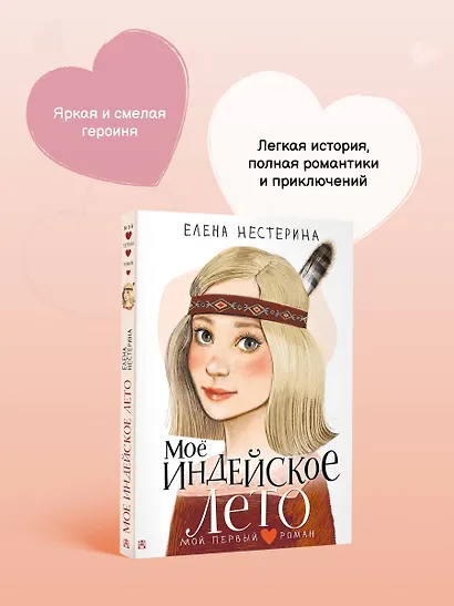 Моё индейское лето - фото 6