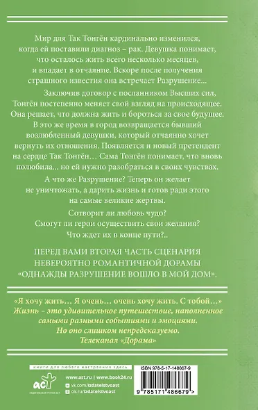 Однажды Разрушение вошло в мой дом. Сценарий. Часть 2 - фото 2