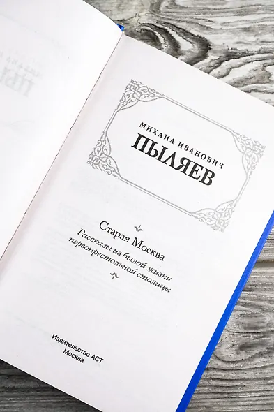 Старая Москва - фото 7