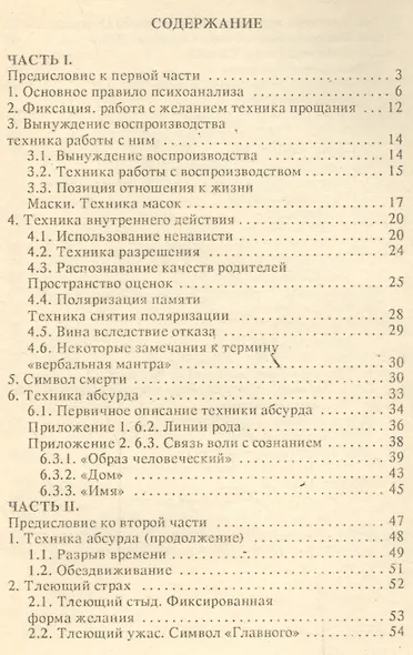 Точка абсурда - фото 2