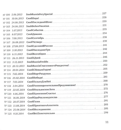 "Сноб": Беспрецедентные письма - фото 6