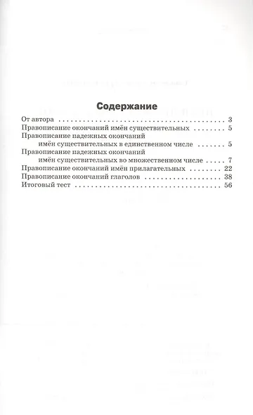 Правописание окончаний: сборник заданий. 5-9 классы - фото 2