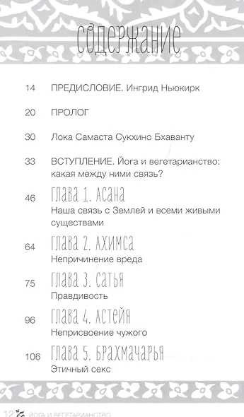 Йога и вегетарианство - фото 2