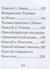 Легенды и мифы Древней Греции. Одиссея. Том V - фото 5