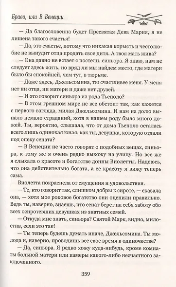 Браво, или В Венеции - фото 8