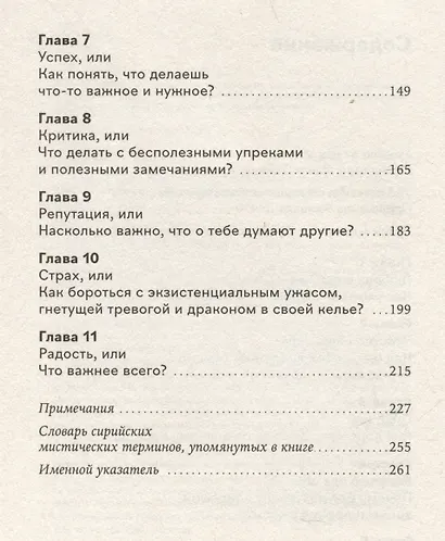 Сирийские мистики о любви, страхе, гневе и радости - фото 4