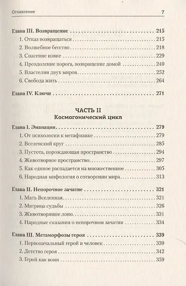Тысячеликий герой (мягкая обл.) - фото 10