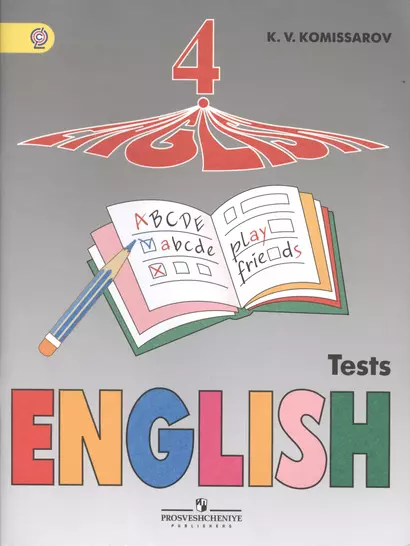 Английский язык. 4 кл. Контрольные и проверочные работы. (ФГОС) /Комиссаров. - фото 1