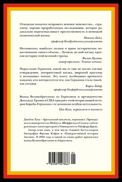 Краткая история Германии - фото 2